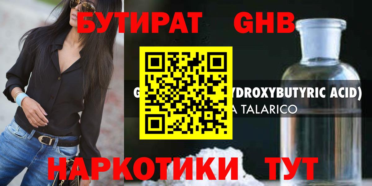 БУТИРАТ BDO Тихорецк