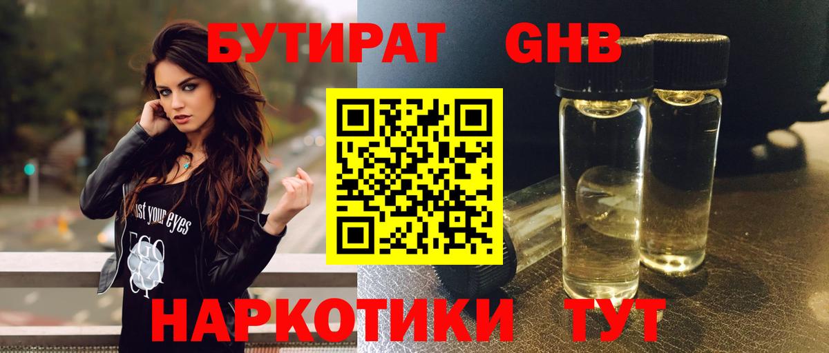 БУТИРАТ жидкий экстази  Вход с VPN  Тихорецк 