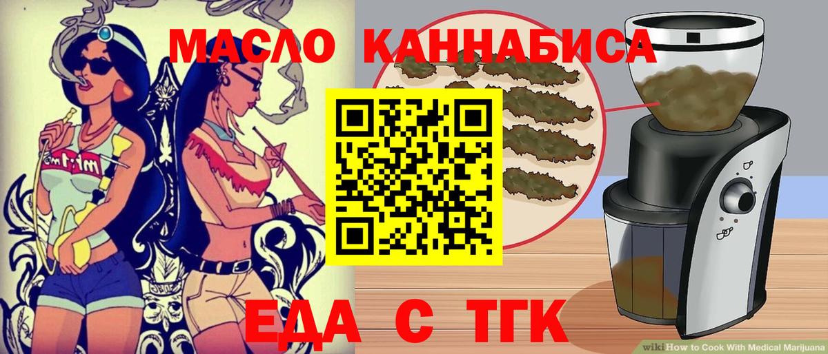 Еда ТГК конопля  Вход с VPN  Тихорецк 