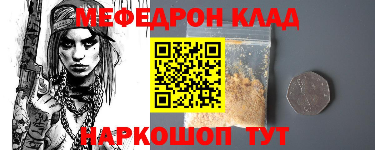 Меф мяу мяу  Вход с VPN  Мефедрон  Мефедрон VHQ  Тихорецк 