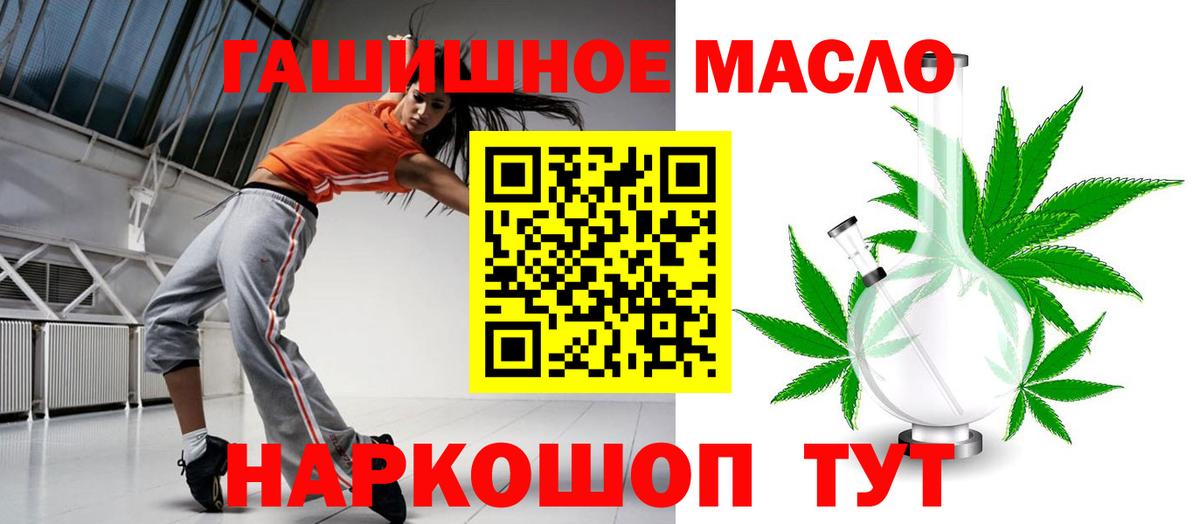 ТГК гашишное масло Тихорецк